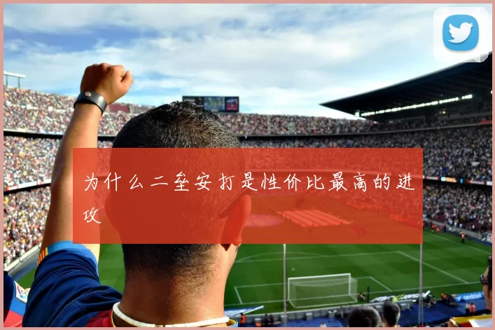 为什么二垒安打是性价比最高的进攻