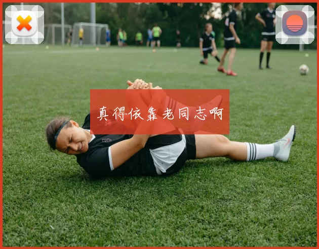 真得依靠老同志啊